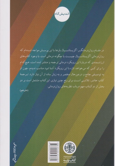 راهنمای روان درمانی اگزیستانسیال